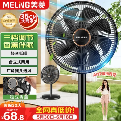 限移动端、京东百亿补贴：美菱 轻音柔风 电风扇 63.75元 图片 1