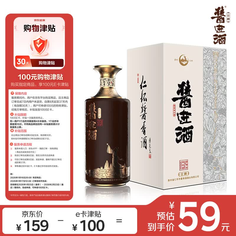 仁怀酱香酒酱进酒金樽酱香型白酒53度500ml 49元 - 86线报