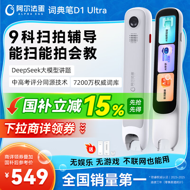 阿尔法蛋 D1Ultra AI智能词典笔 497.84元 - 86线报 阿尔法蛋 D1Ultra AI智能词典笔 497.84元 - 86线报