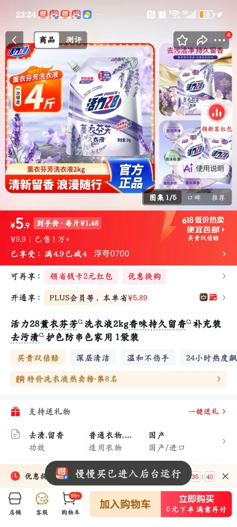 活力28 薰衣芬芳洗衣液 2kg 补充装 5.9元 图片 2