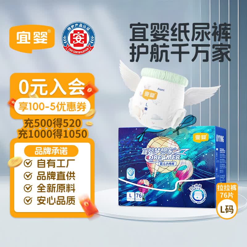 宜婴新梦想家全包臀婴儿小内裤L76片拉拉裤超薄 57.4元 - 86线报