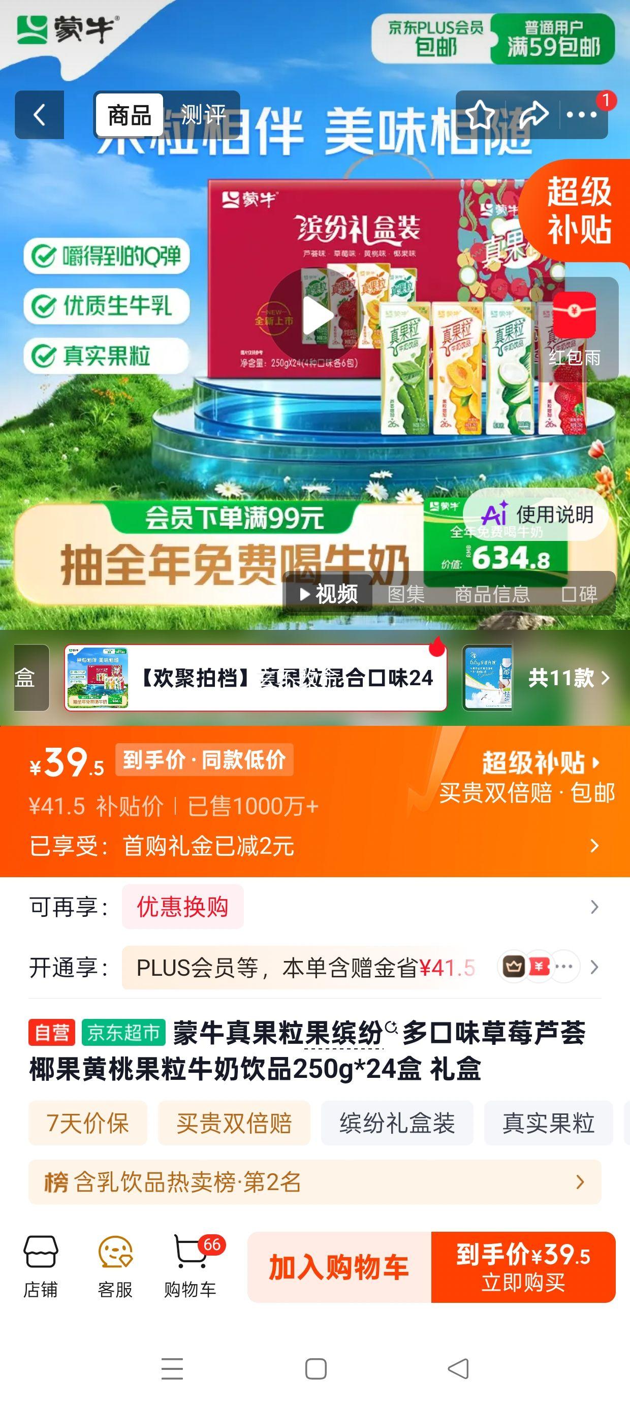 真果粒缤纷礼盒装调制乳250g×24盒 39.5元 - 86线报
