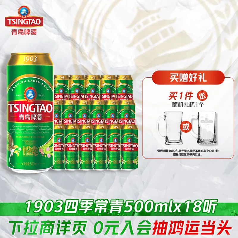 青岛啤酒1903四季常青500ml*18听 99元 - 86线报