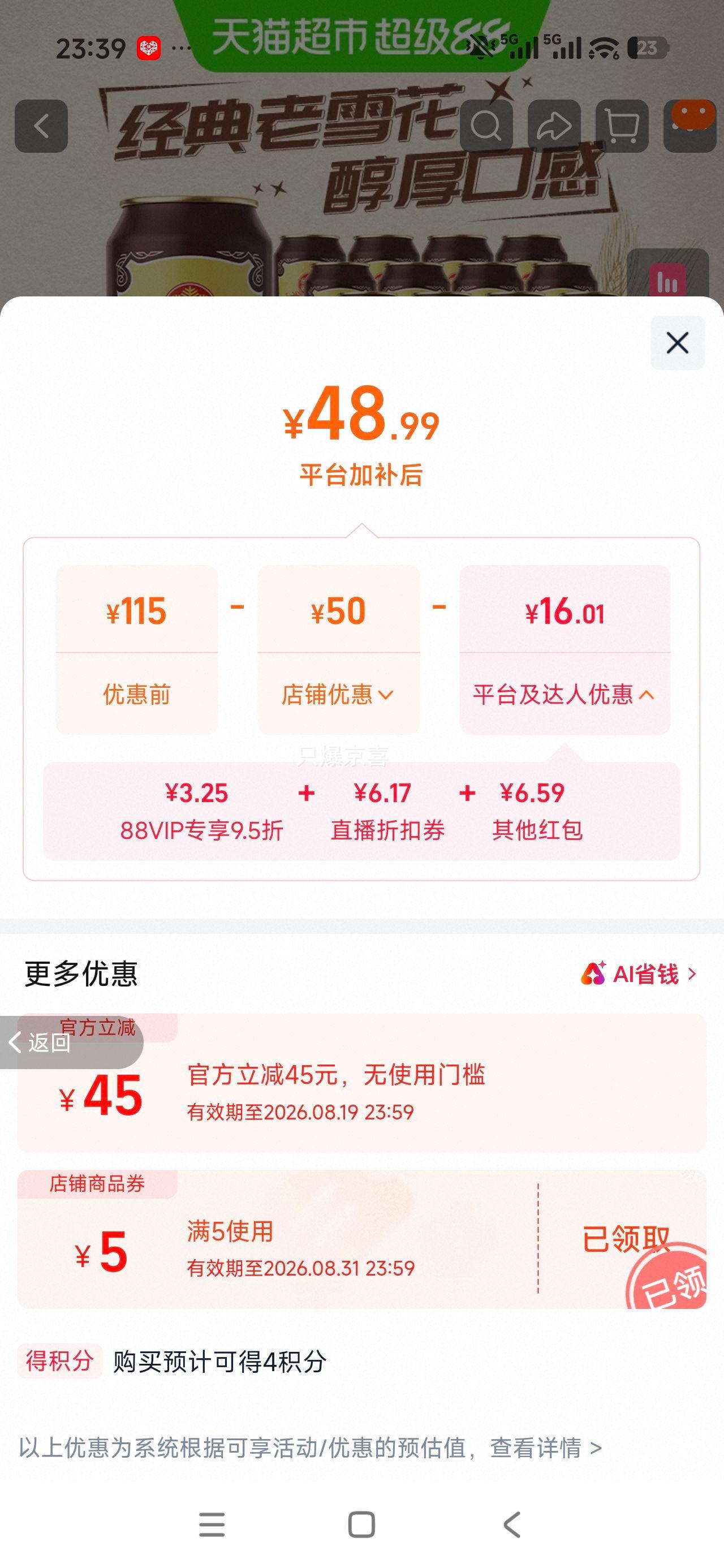 雪花啤酒经典沈阳老雪花12度500ml×12罐 46.33元 - 86线报