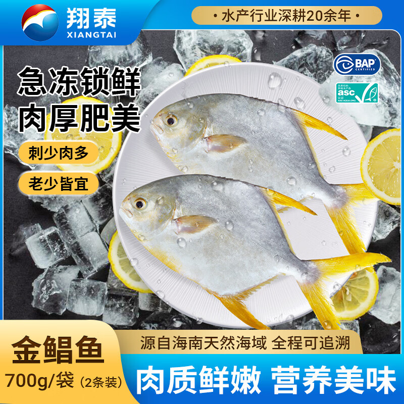 翔泰深海金鲳鱼700g 28.9元 - 线报酷 翔泰深海金鲳鱼700g 28.9元 - 线报酷