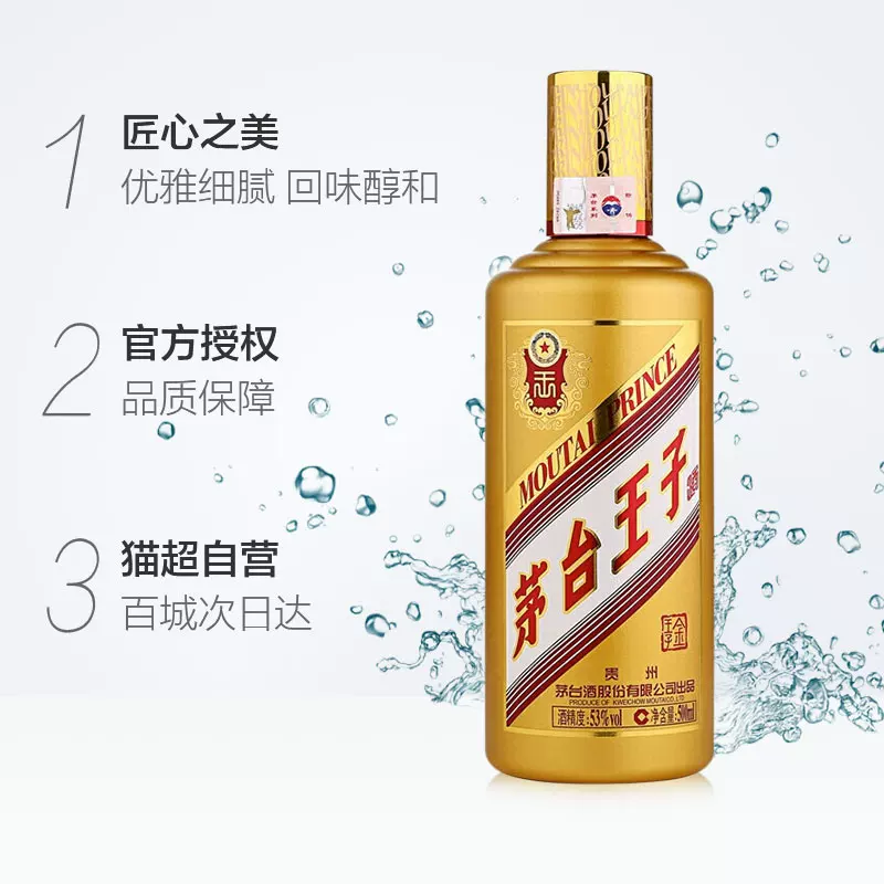 茅台王子酒(金王子酒)53度酱香型白酒整箱装 820元 - 86线报