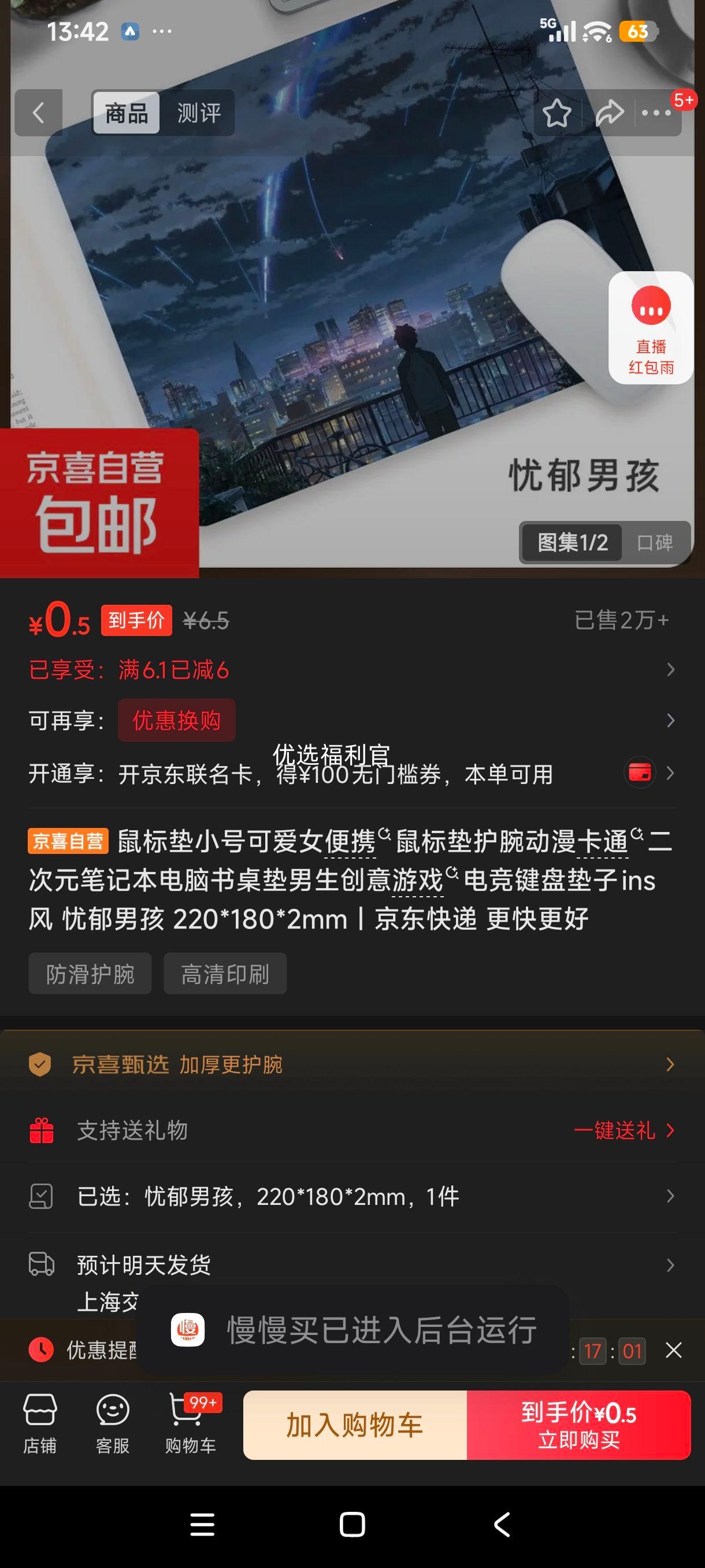 鼠标垫小号可爱女便携护腕动漫卡通二次元220*180*2mm 0.5元 - 86线报