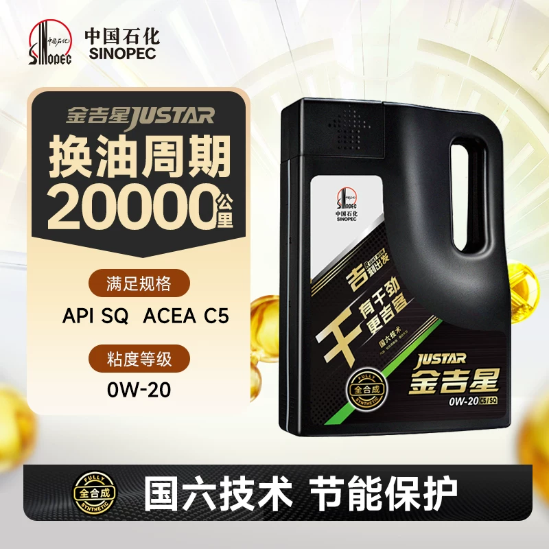 长城润滑油C5/SQ 0W-20全合成机油汽车发动机保养正品润滑油4L 229元 - 86线报