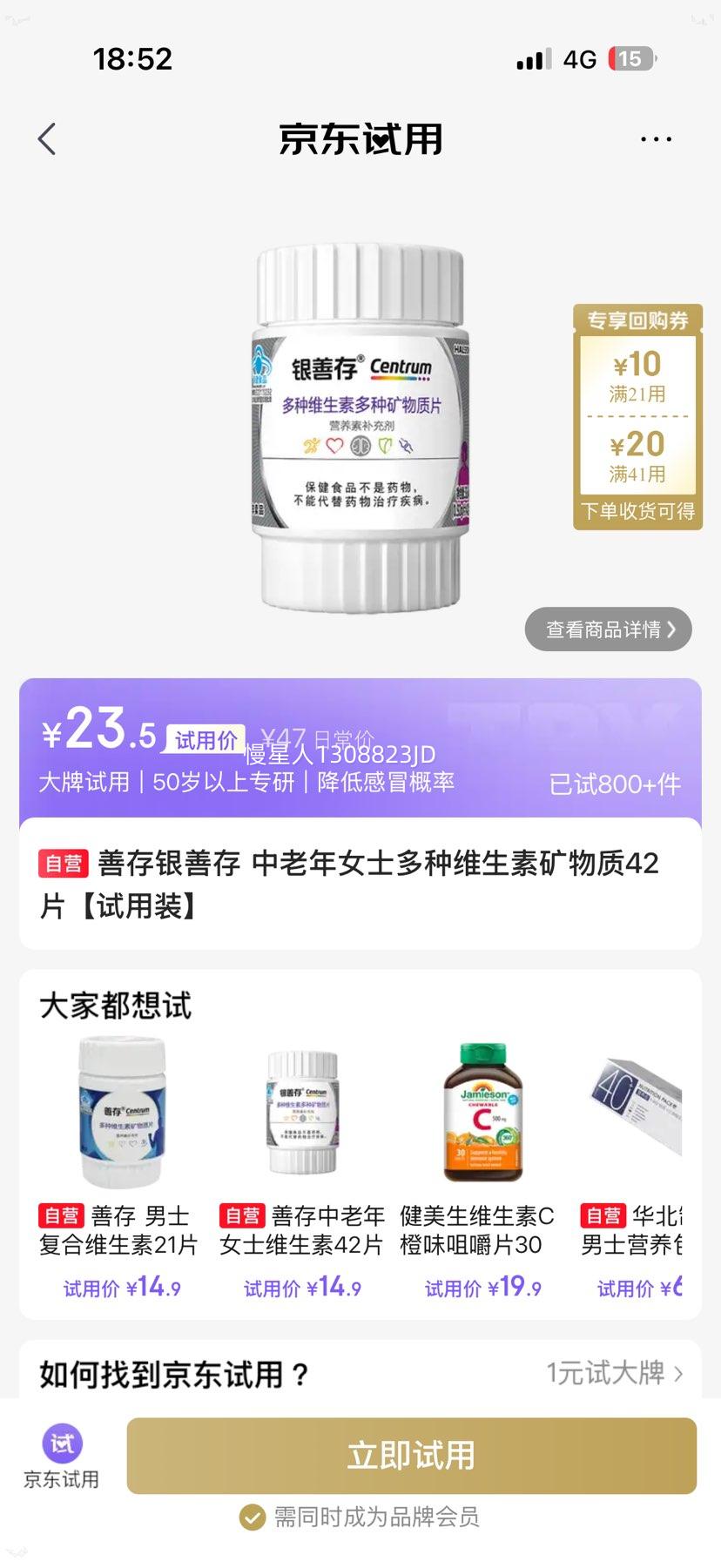 善存银善存中老年女士多种维生素矿物质42片试用装 22.33元 - 86线报