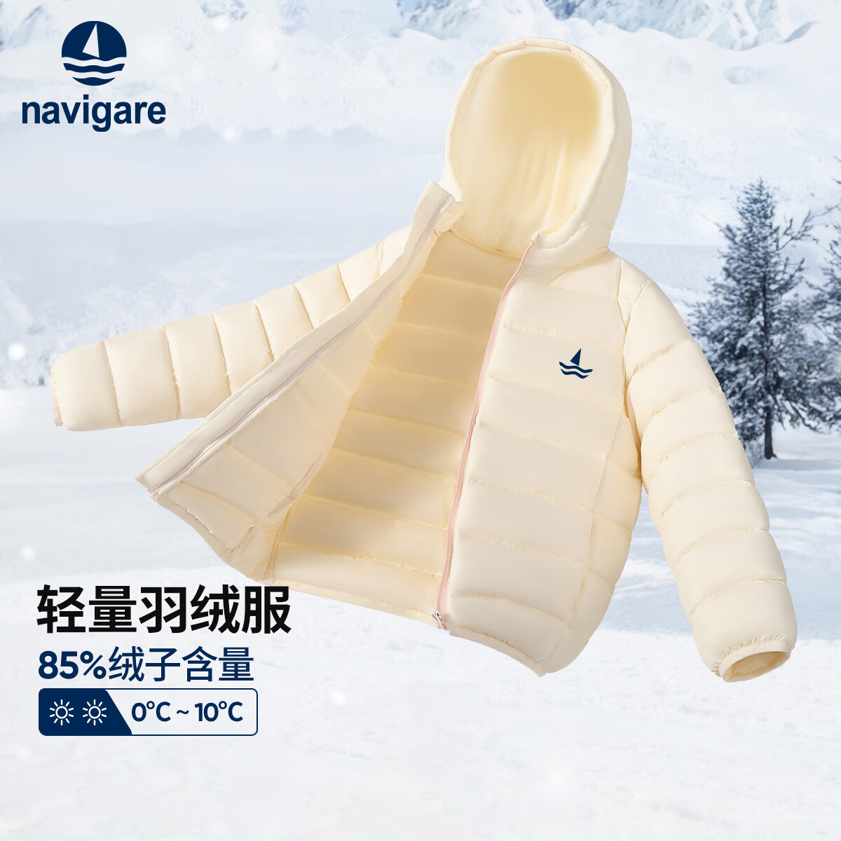 navigare儿童羽绒服连帽撞色 99元 - 86线报