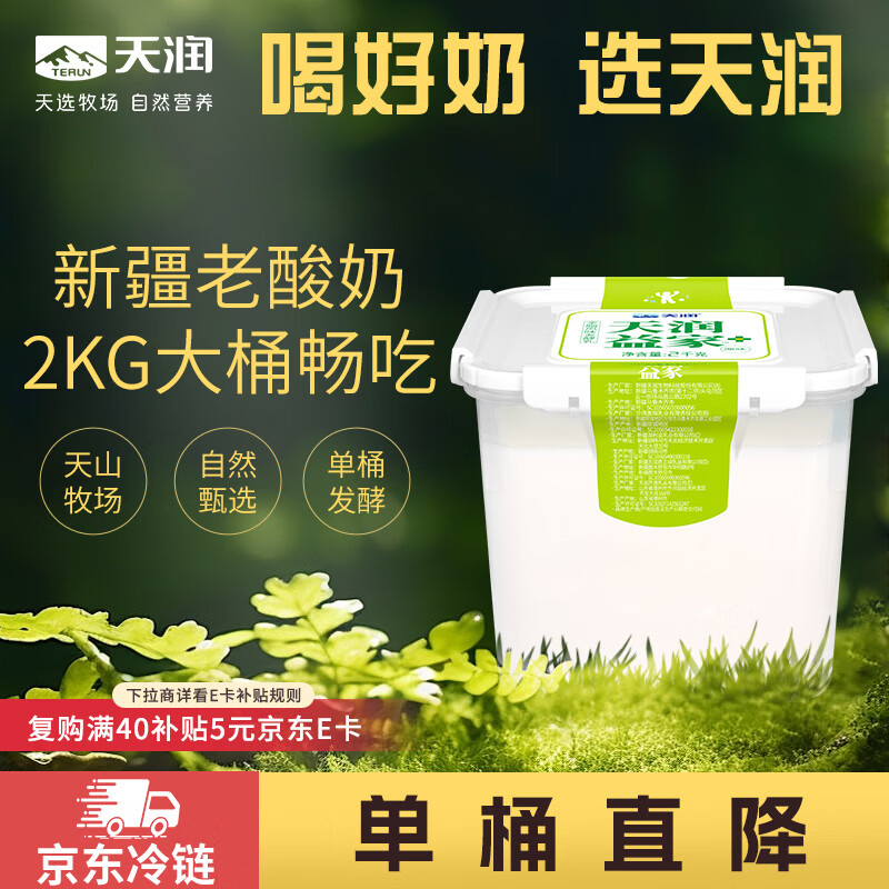 天润益家全脂风味发酵乳原味2kg 29.9元 - 86线报