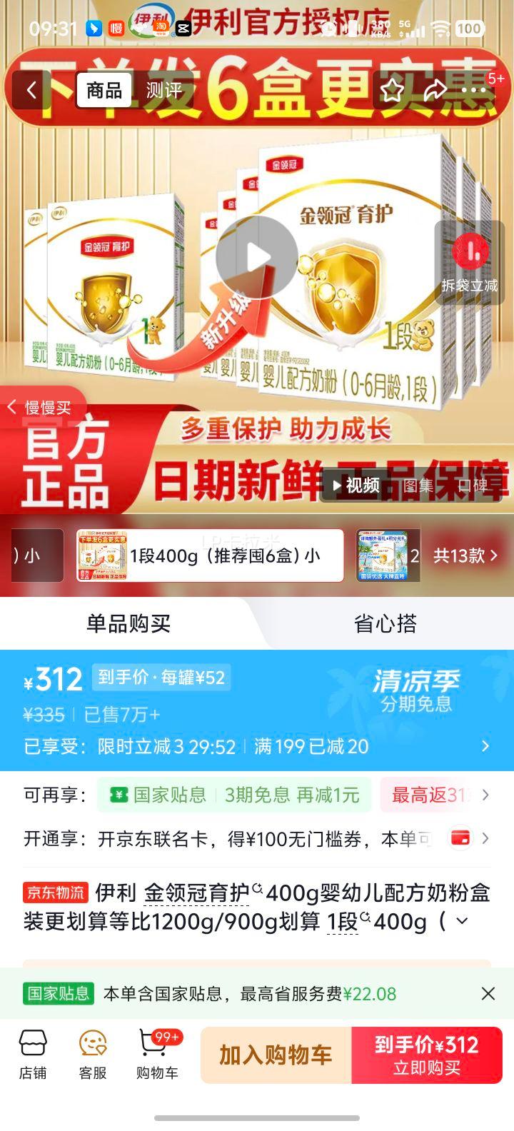 伊利金领冠育护婴幼儿配方奶粉400g1段 315元 - 86线报