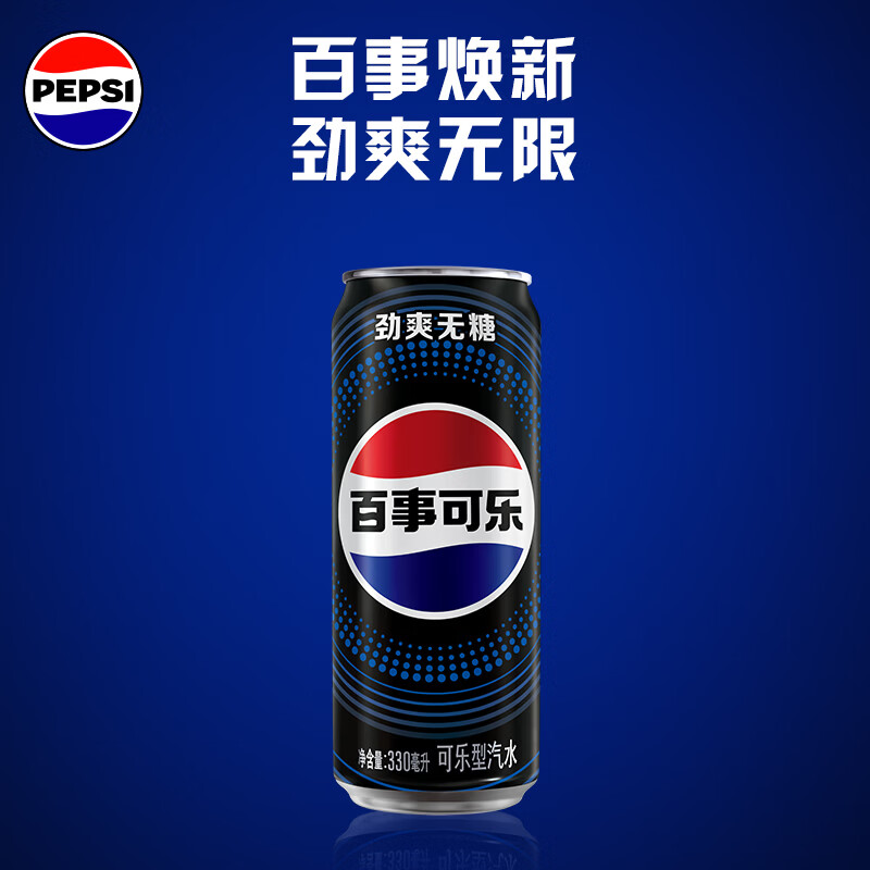 百事无糖可乐330ml*24听摩登罐 34.85元 - 线报酷