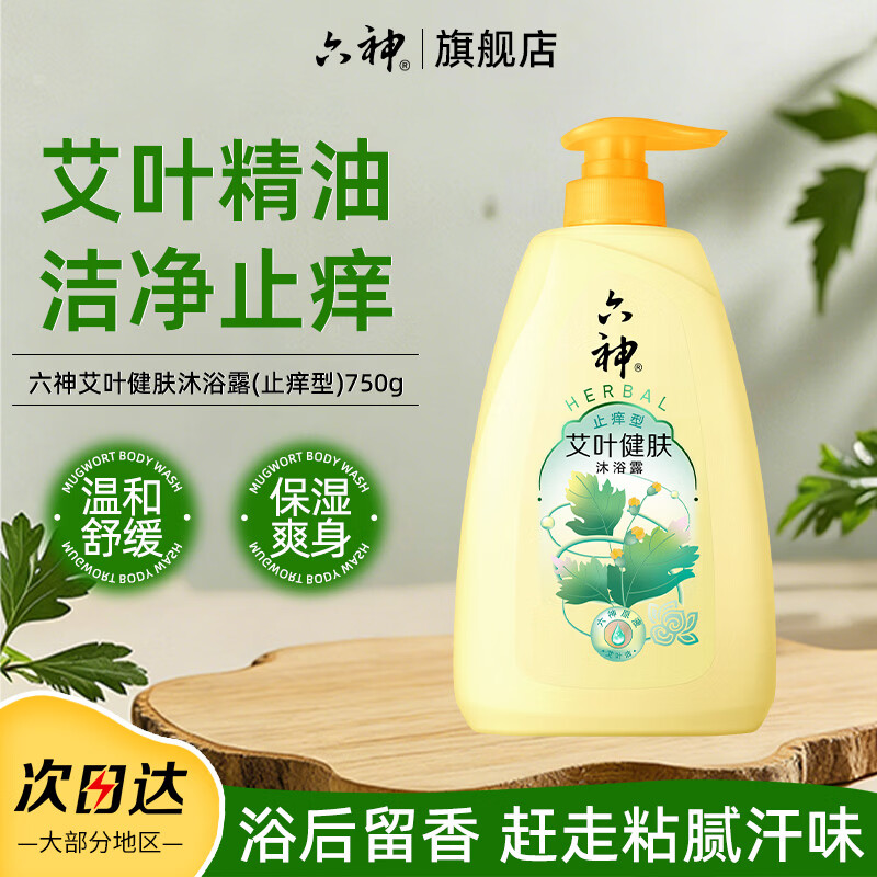 六神艾叶健肤止痒沐浴露750g 15.61元 - 86线报