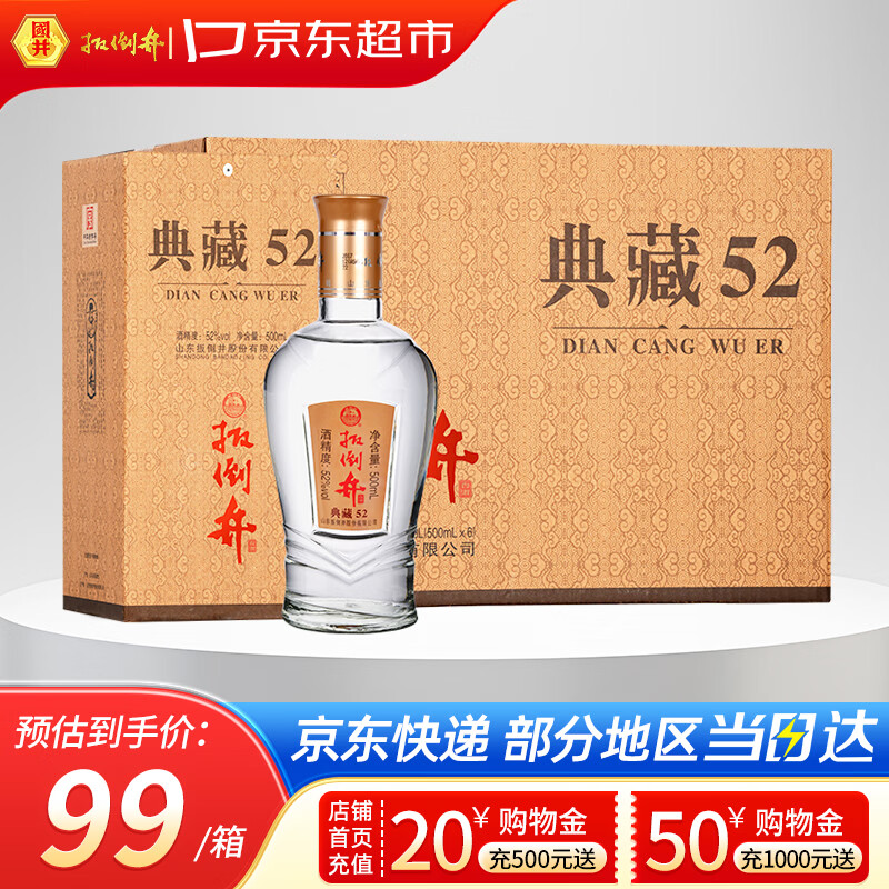 扳倒井典藏52%vol浓香型白酒500ml*6瓶整箱装 96元 - 86线报 扳倒井典藏52%vol浓香型白酒500ml*6瓶整箱装 96元 - 86线报