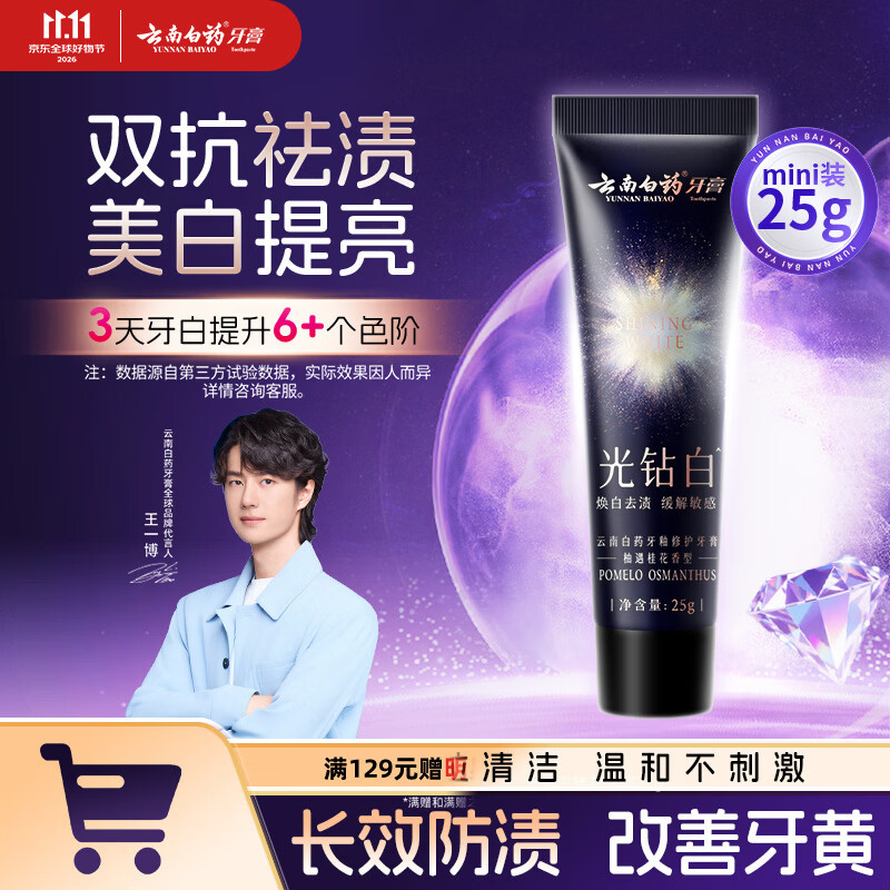 云南白药牙釉修护牙膏柚遇桂花香型25g 1元 - 线报酷