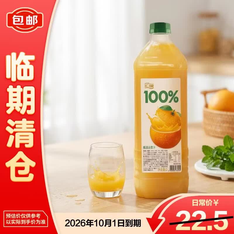 汇源100%橙混合果汁2L大瓶装家庭聚餐尝鲜装果汁饮料 13.45元 - 86线报