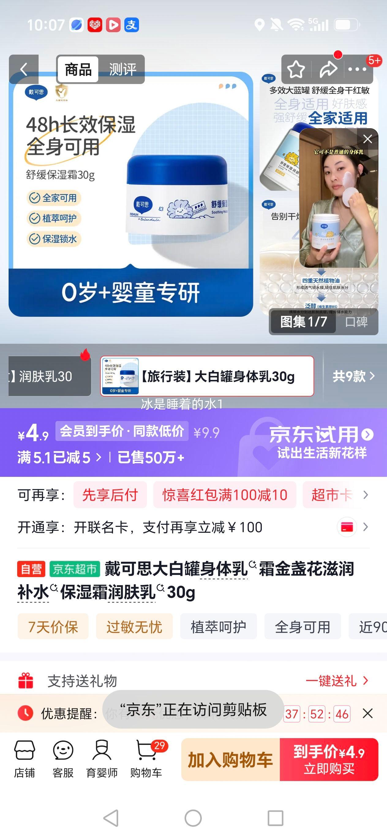 戴可思大白罐金盏花身体乳霜30g 4.9元 - 86线报