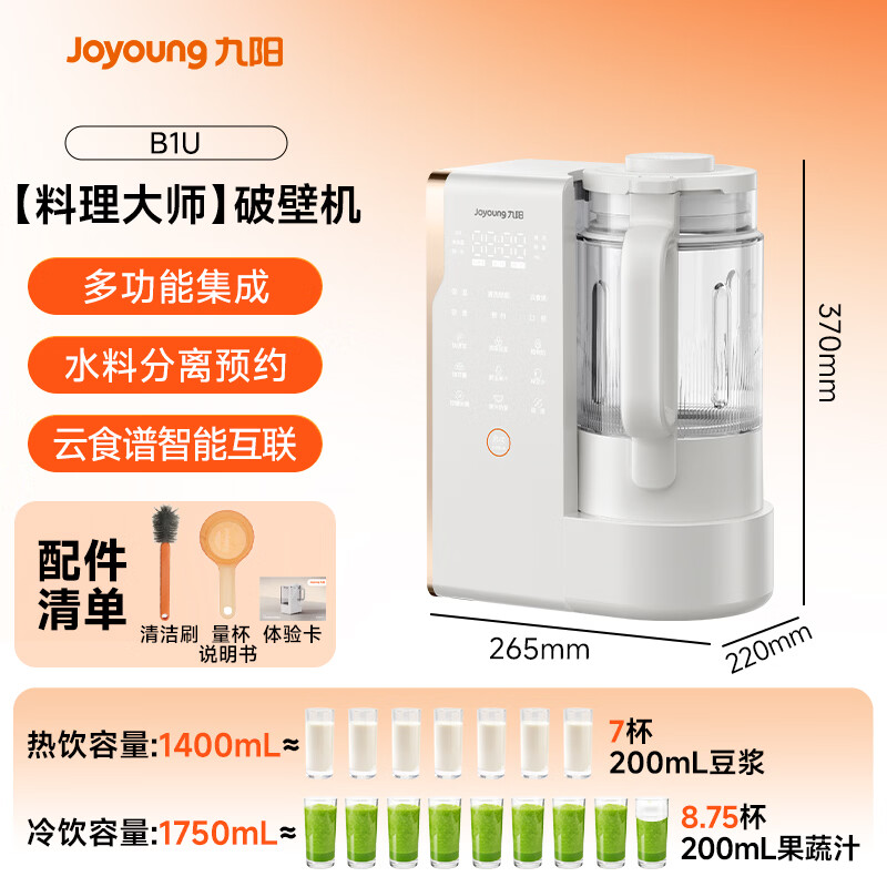 九阳25年轻音变频破壁机家用全自动水箱榨汁豆浆机1.75L口感可调降噪料理大师B - 86线报