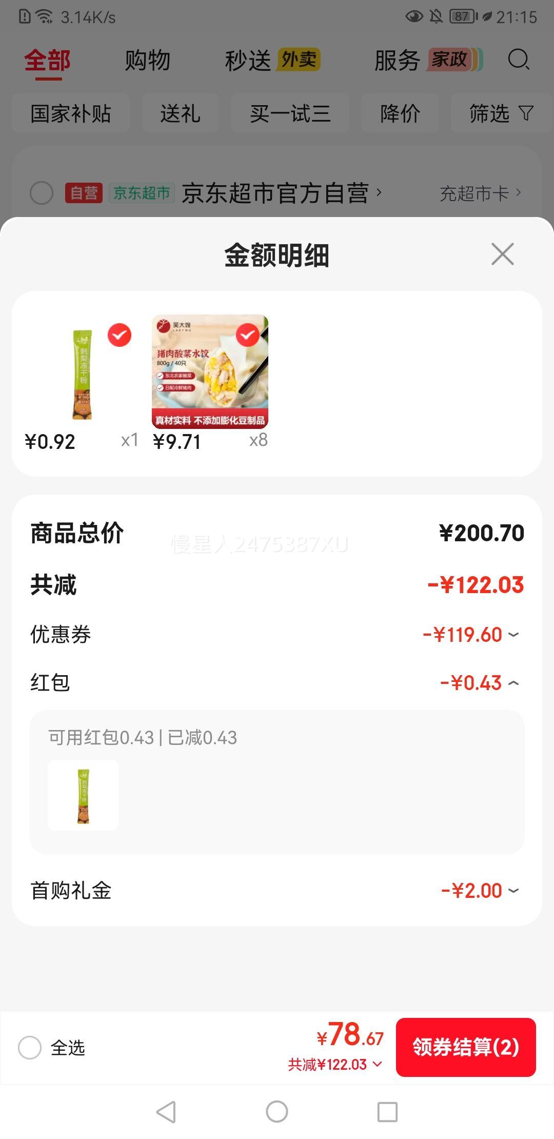 吴大嫂东北水饺猪肉酸菜800g40只*8件 77.68元 - 86线报
