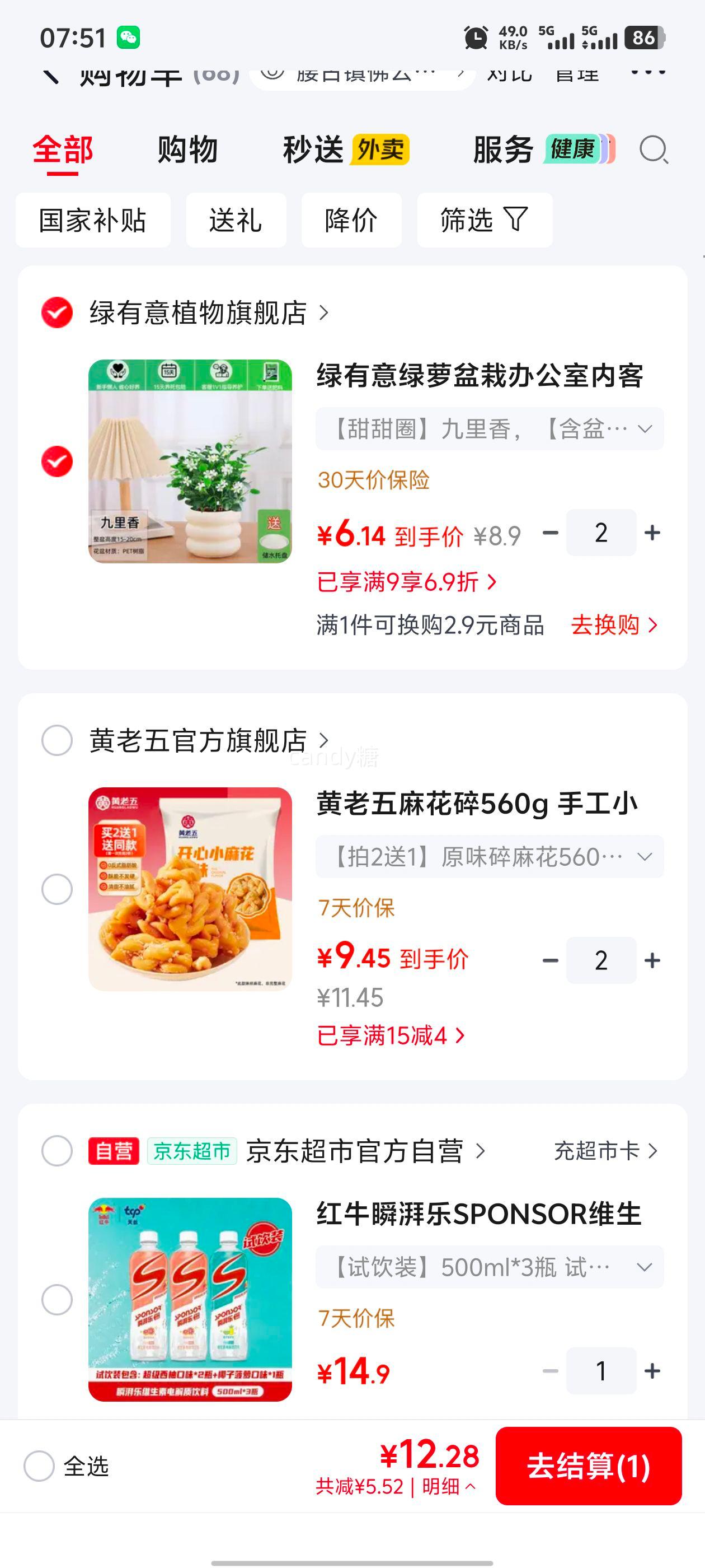绿有意九里香盆栽小绿植含盆接水托盘+肥料 12.28元 - 86线报