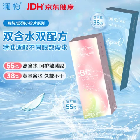 澜柏 舒润B12小粉片透明隐形眼镜日抛30片装 19.57元（97.85元/5件，双重优惠） 图片 2