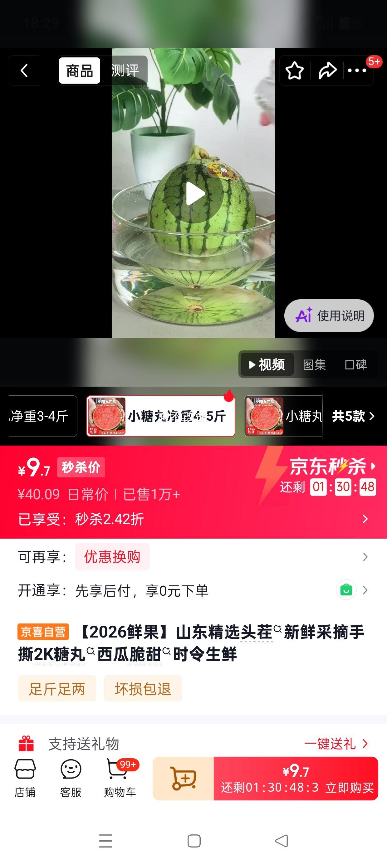 2026鲜果山东头茬手撕糖丸西瓜4-5斤 9.7元 - 86线报