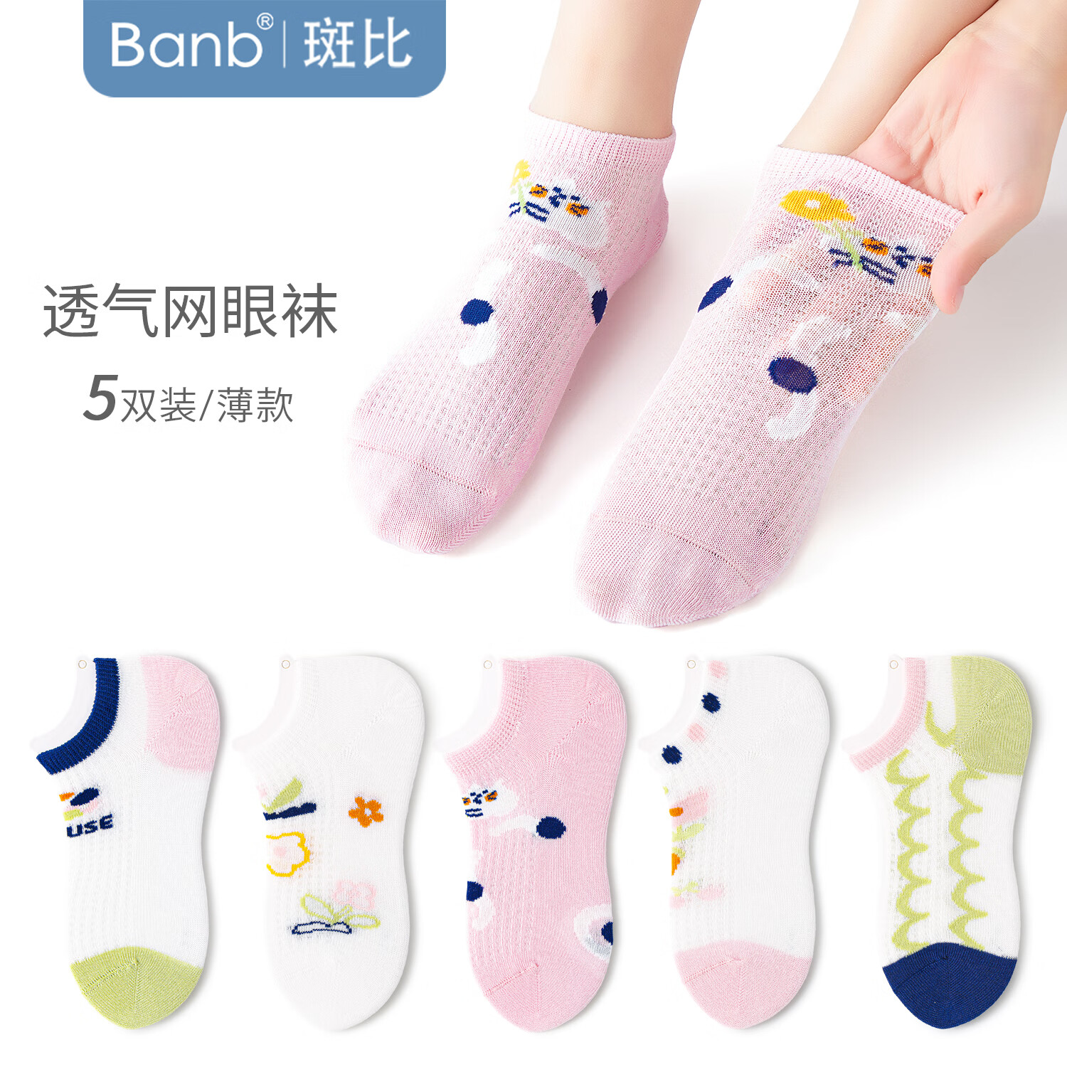 斑比儿童袜子儿童网眼船袜5双6-8岁建议脚码27-32码 28元 - 86线报