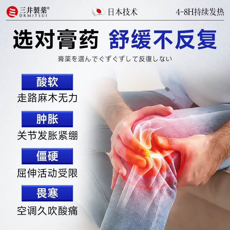 三井制药膝盖滑膜炎膏药买3送2到手5盒10贴*3盒 89元 - 86线报
