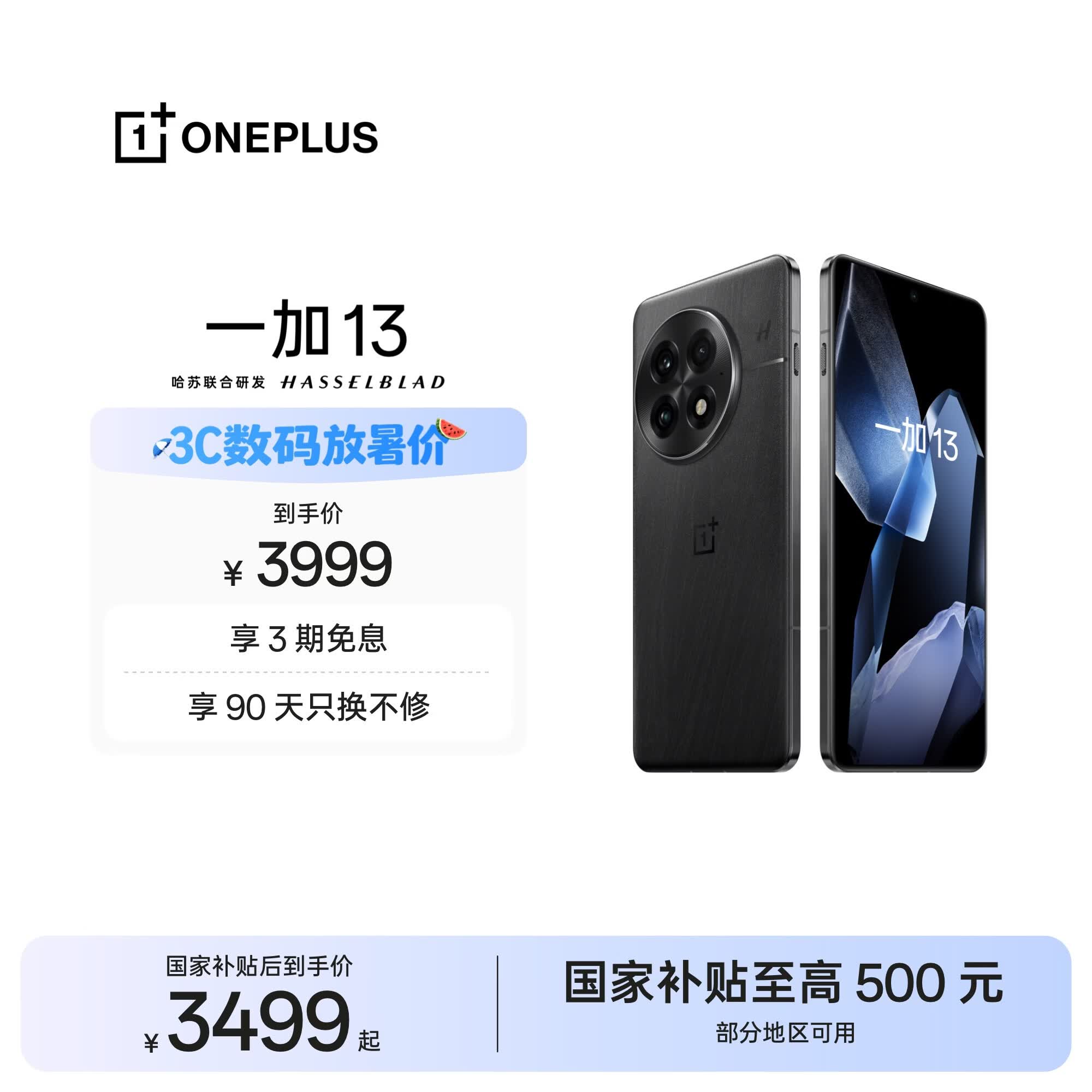 一加13 5G手机16GB+512GB黑曜秘境 3253.11元 - 86线报