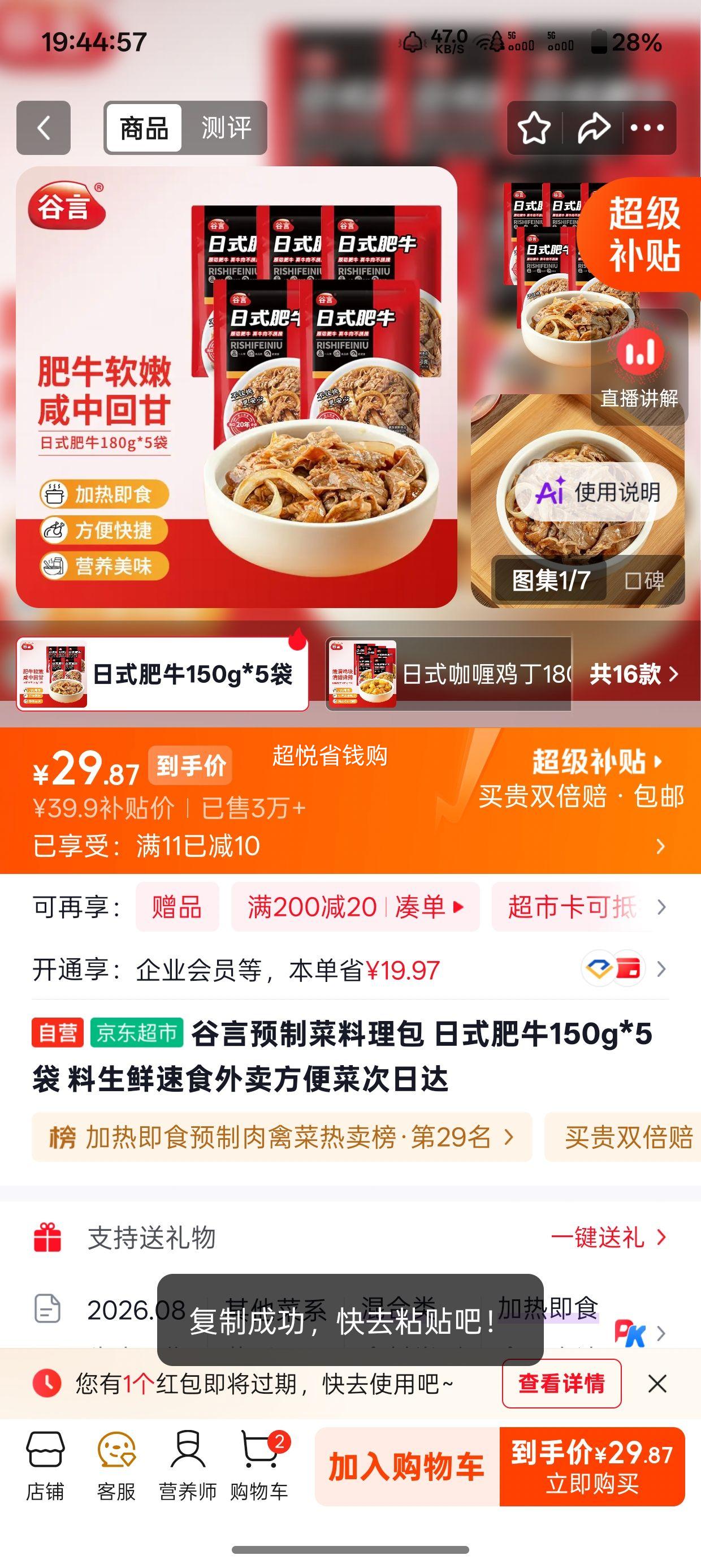 谷言日式肥牛预制菜150g×5袋 29.9元 - 86线报