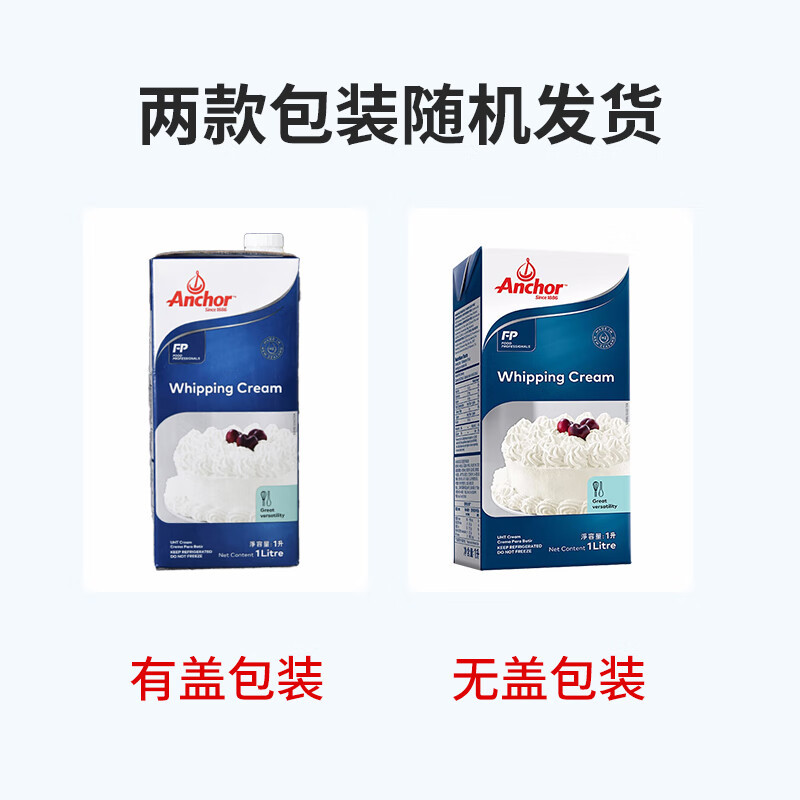 安佳尚巧厨-安佳淡奶油1L动物稀奶油蛋糕裱花蛋挞液烘焙家用原料 32.8元 - 线报酷