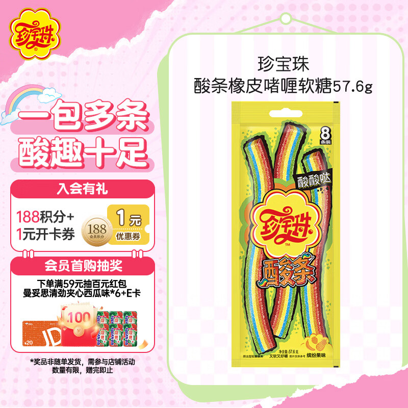 ChupaChups酸条橡皮啫喱软糖57.6g(8支) 4.43元 - 86线报 ChupaChups酸条橡皮啫喱软糖57.6g(8支) 4.43元 - 86线报