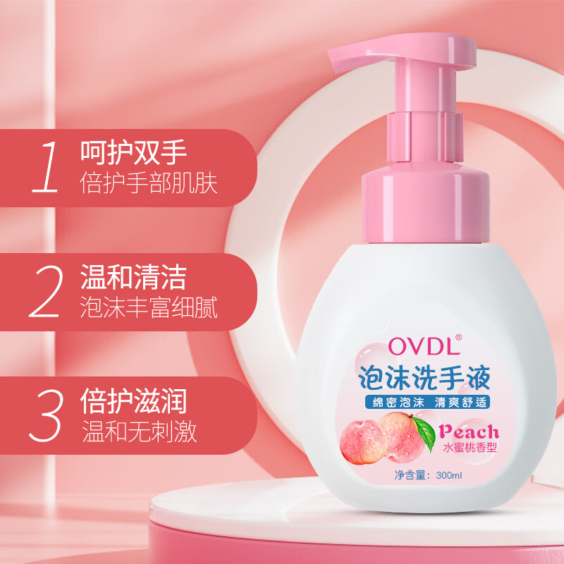 OVDL泡沫细腻泡沫洗手液水蜜桃300ml 1.6元 - 86线报