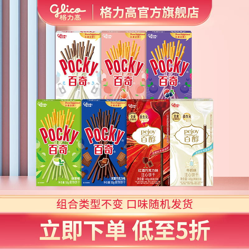 格力高百奇系列全饼干大礼包7盒/装 32.9元 - 线报酷