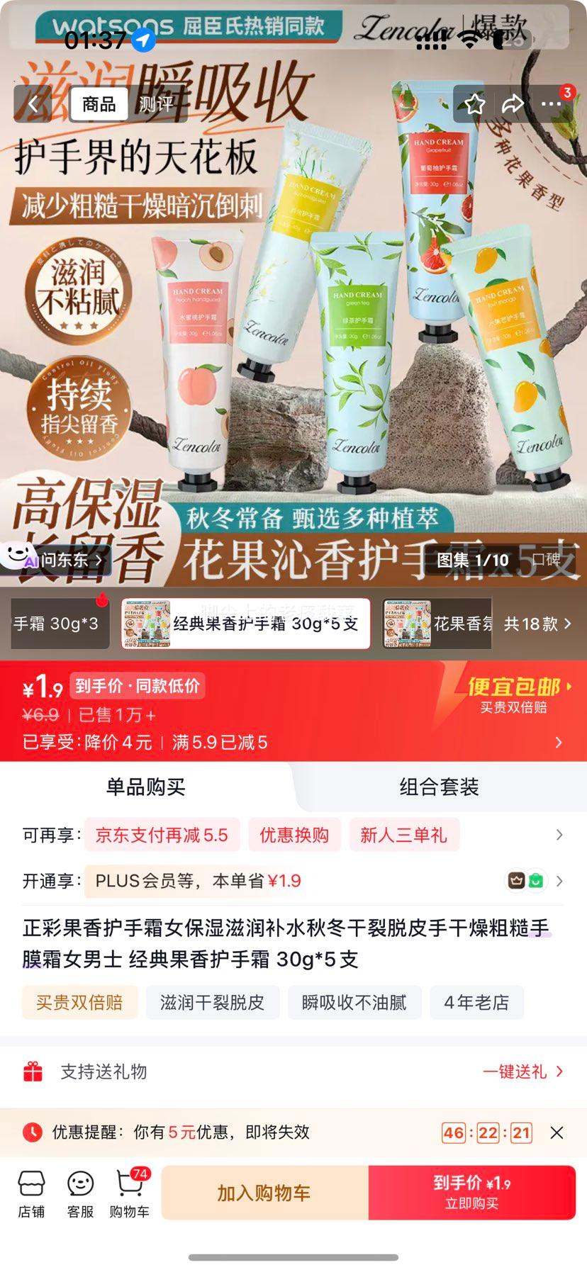 正彩果香护手霜30g×5支 1.9元 - 86线报