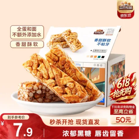 三只松鼠 酥软沙琪玛 黑糖味 500g 券后1.9元 图片 1