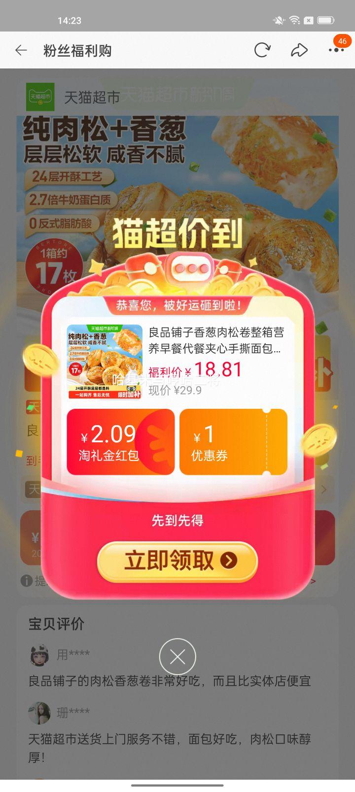 良品铺子黄金椰蓉手撕面包500g约10包0添加蔗糖 10.43元 - 86线报