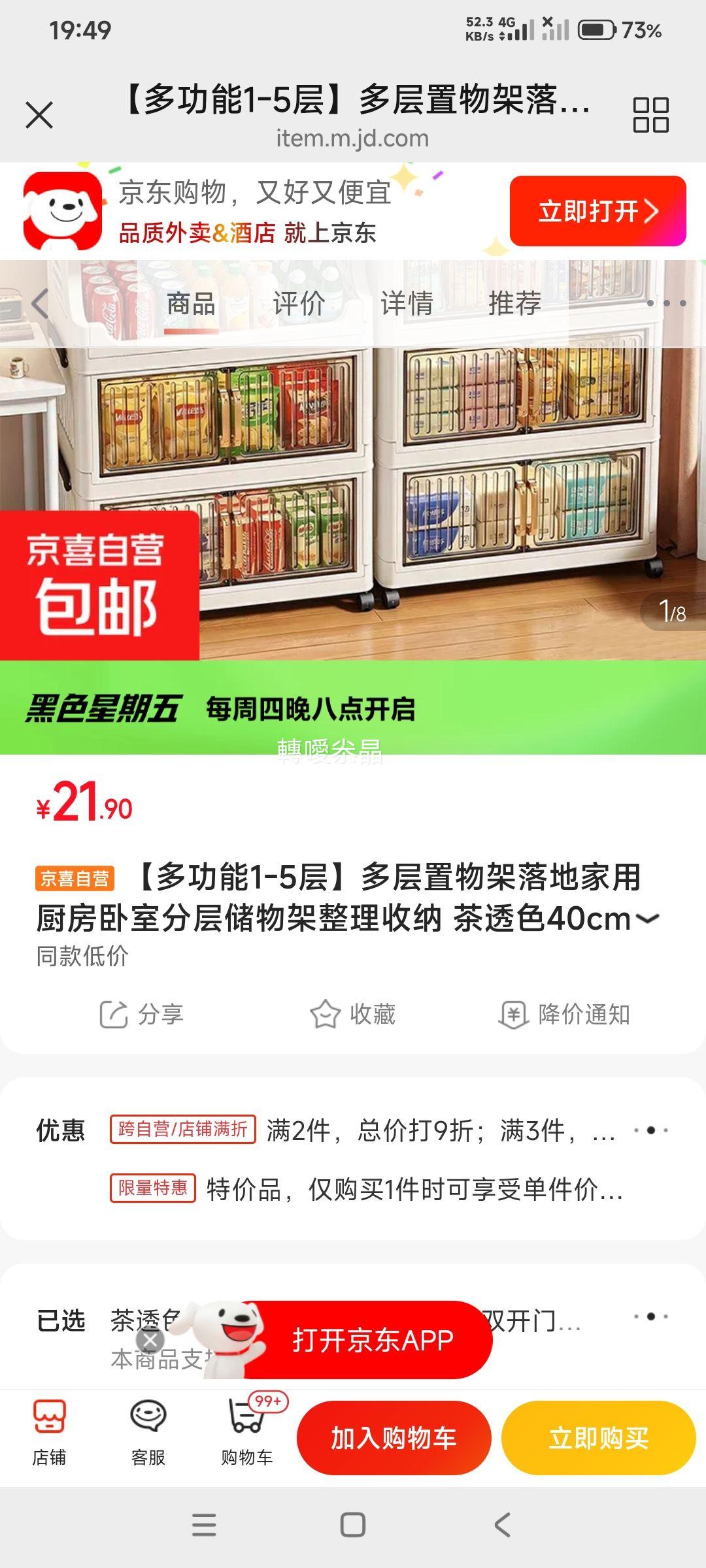京喜多层置物架落地家用厨房40cm三层赠万向轮双开门 21.9元 - 86线报