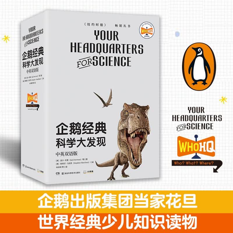 企鹅经典科学大发现中英双语版童书儿童百科全书 40.74元 - 美泡泡