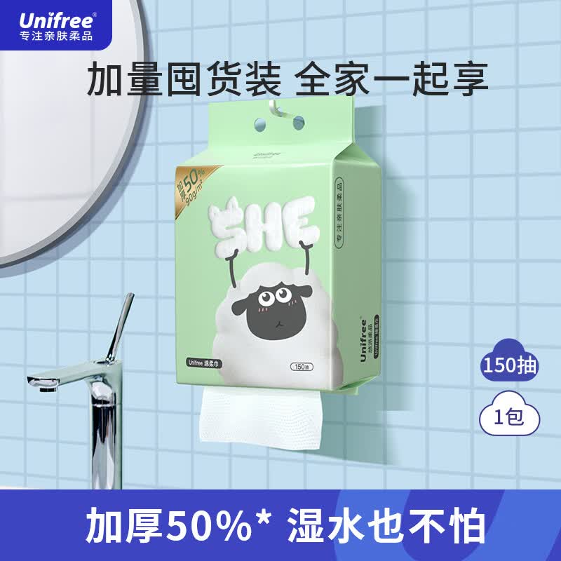 UNIFREE一次性洗脸巾150抽 10.9元 - 86线报 UNIFREE一次性洗脸巾150抽 10.9元 - 86线报