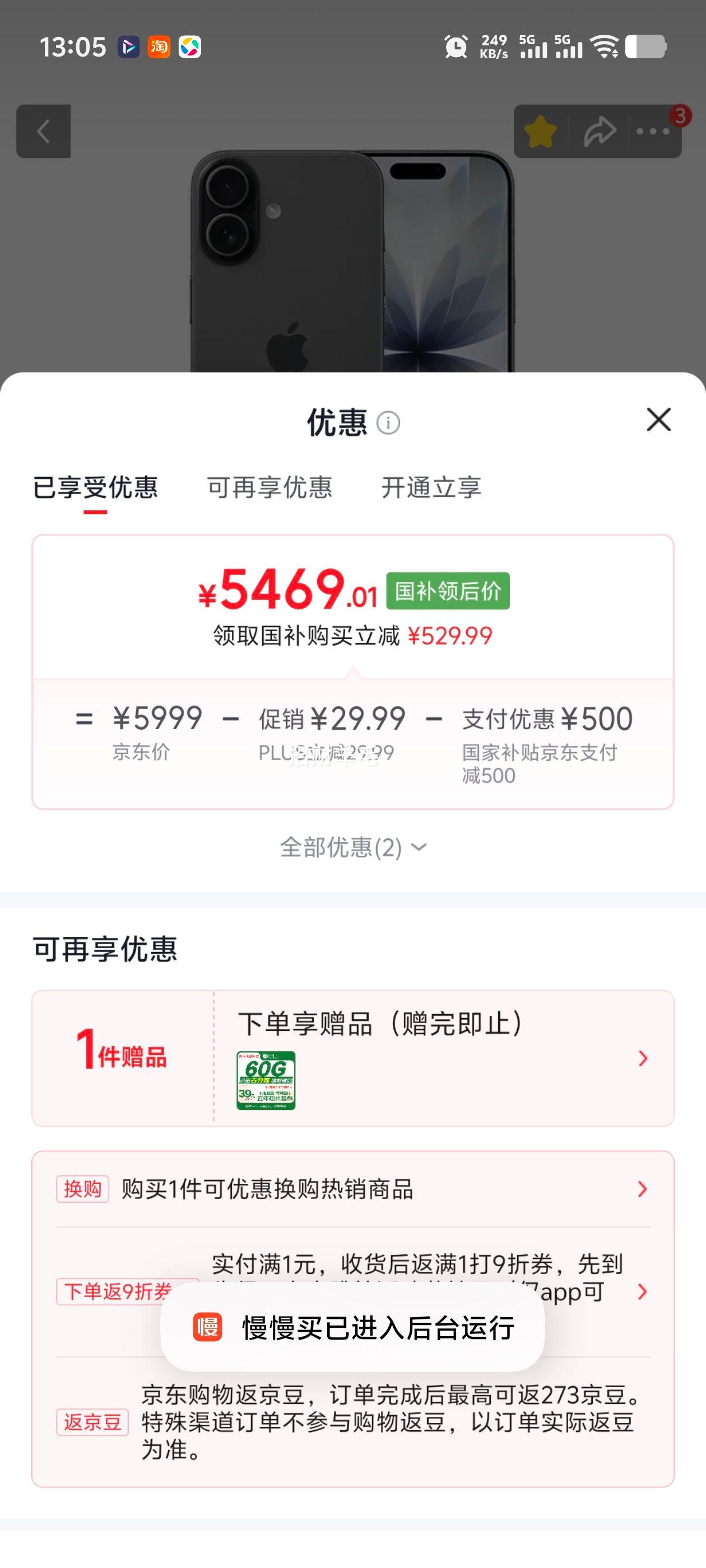 Apple苹果iPhone 17手机黑色256G双卡双待 5469.01元 - 86线报