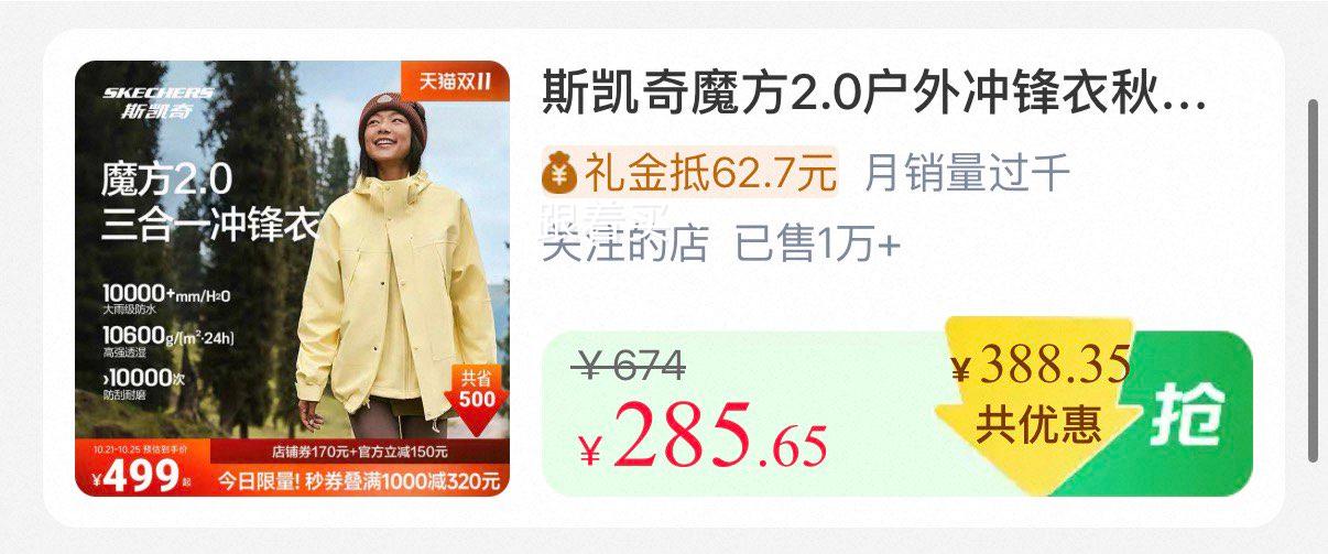 斯凯奇魔方2.0三合一户外冲锋衣防风防水 249.1元 - 线报酷