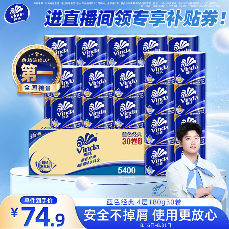 维达有芯卷纸蓝色经典4层180克*30卷 35.56元 - 86线报