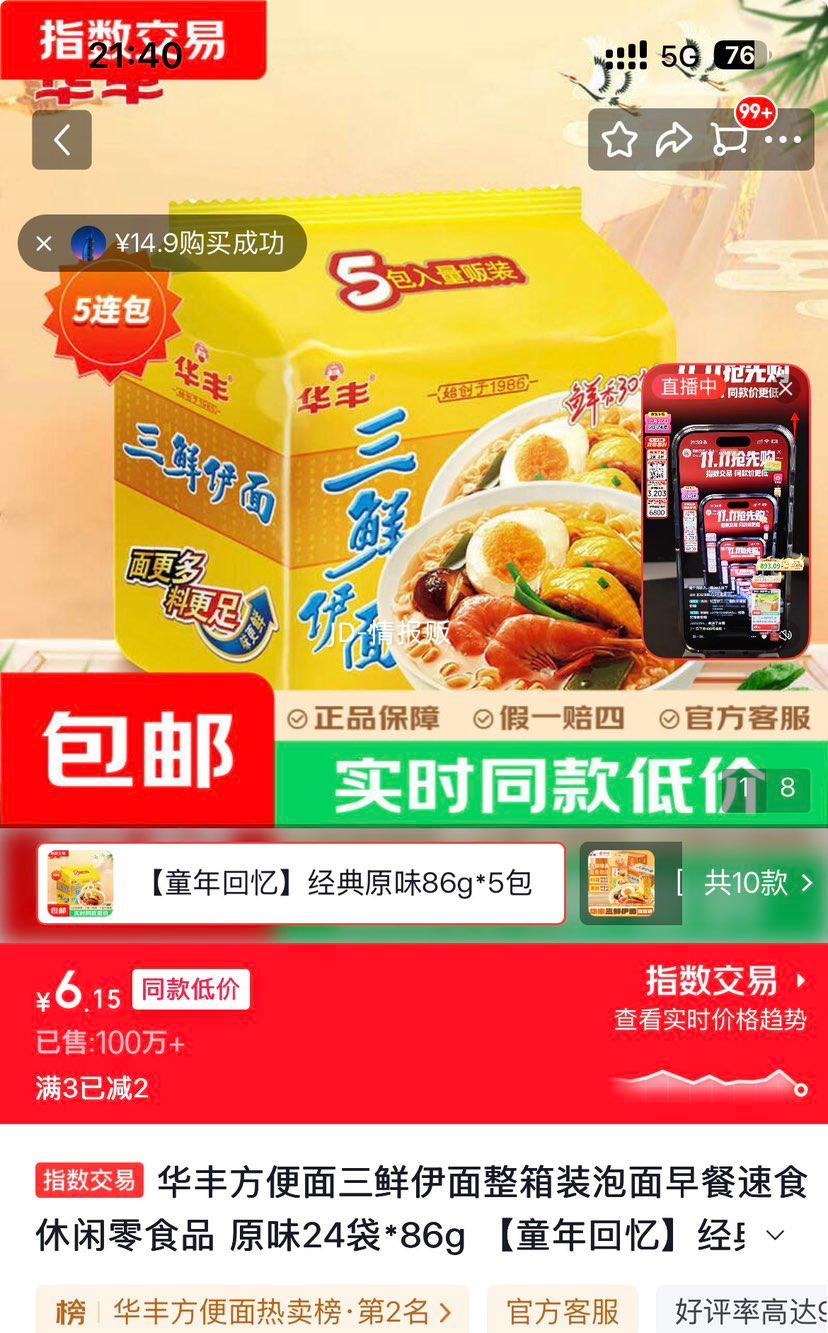 华丰三鲜伊面方便面原味86g×5袋 6.15元 - 86线报