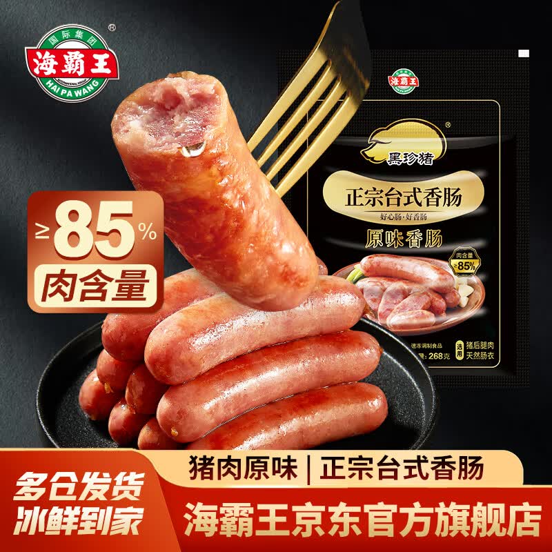 海霸王黑珍猪香肠经典原味268g 20.94元 - 86线报