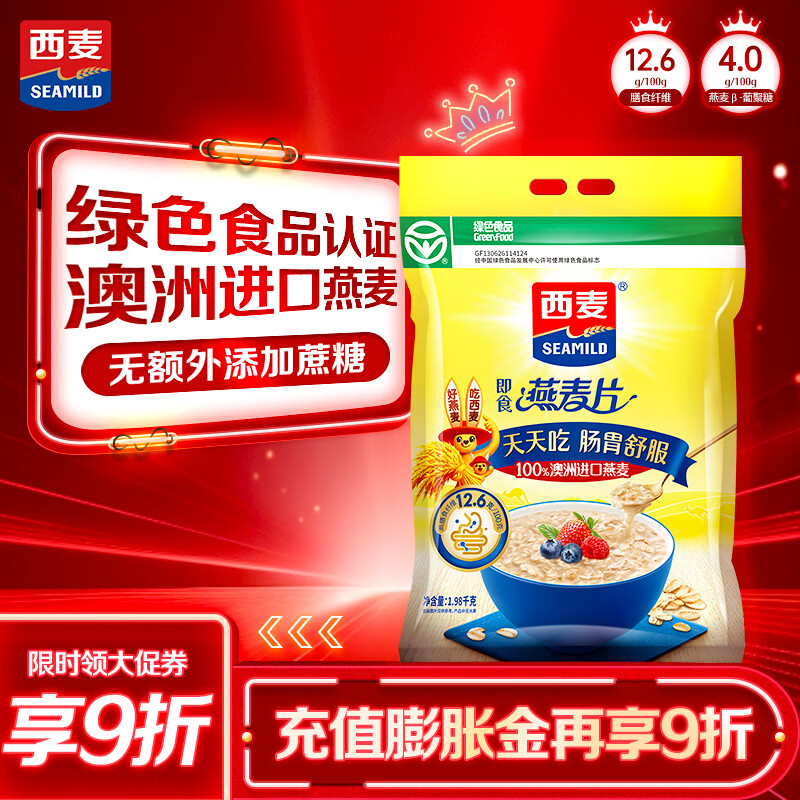 西麦即食燕麦片1980g+黑5燕麦120g 17.38元 - 86线报 西麦即食燕麦片1980g+黑5燕麦120g 17.38元 - 86线报