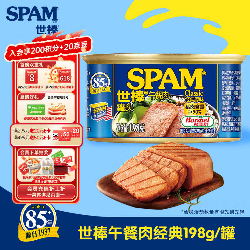 世棒午餐肉罐头经典原味198g 8.4元 - 线报酷