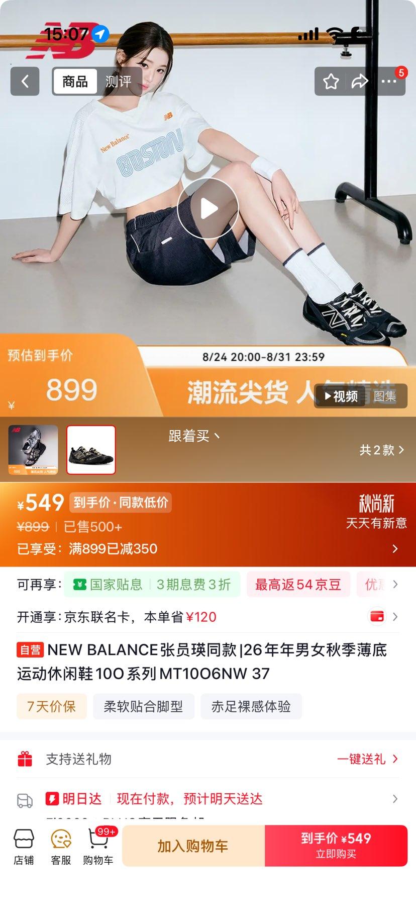 NEW BALANCE张员瑛同款MT10O6NW薄底运动休闲鞋 549元 - 86线报