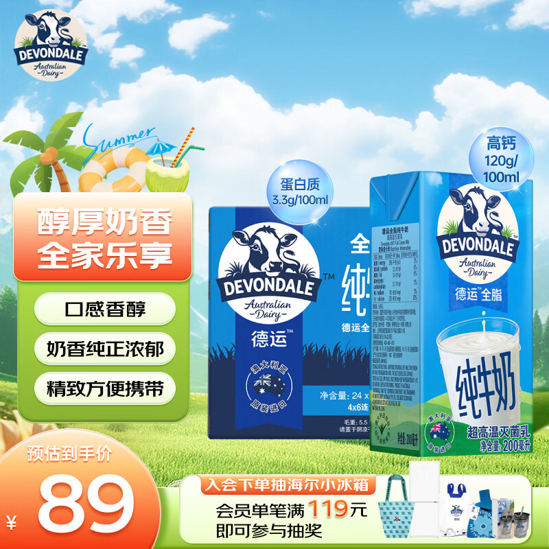 德运全脂纯牛奶200ml*24盒/箱装澳洲原装进口高钙早餐奶 76.9元 - 86线报
